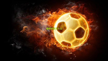 早报，熟悉的绝杀节奏，红魔补时逆转点燃老特拉福德