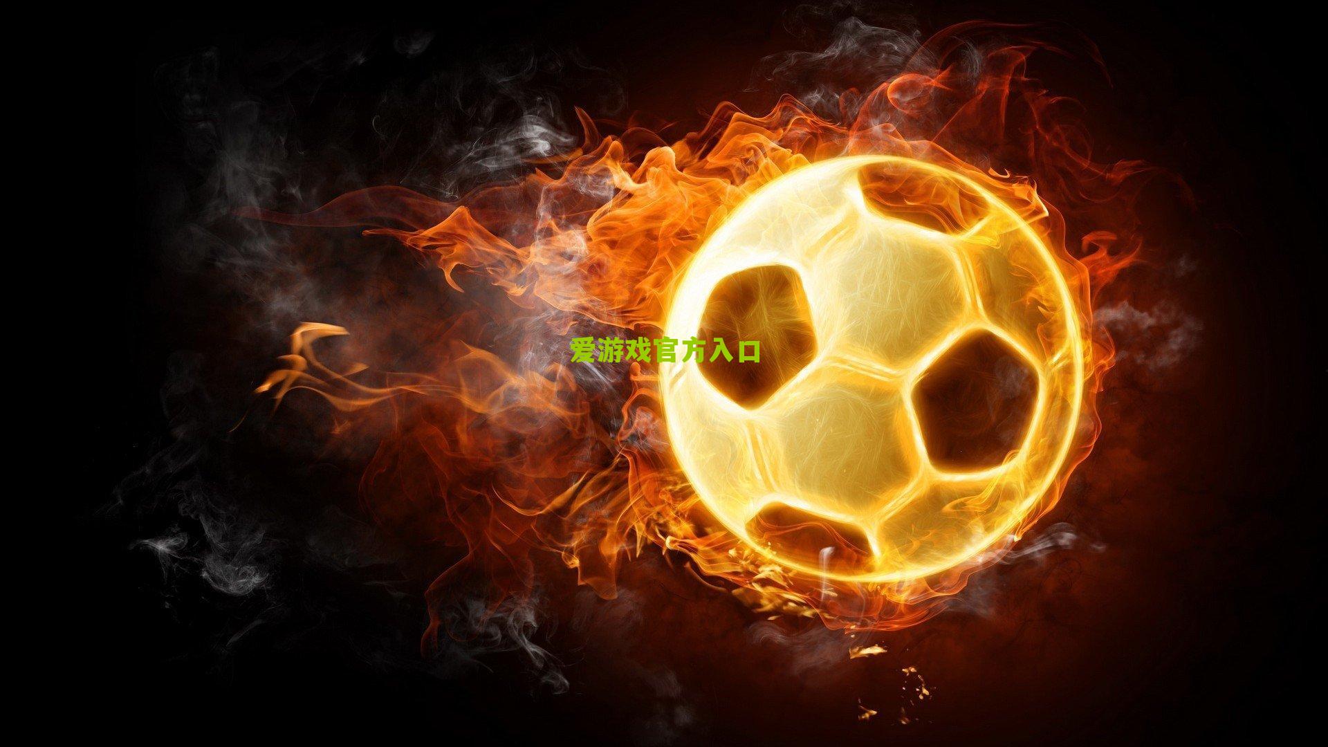 早报，熟悉的绝杀节奏，红魔补时逆转点燃老特拉福德